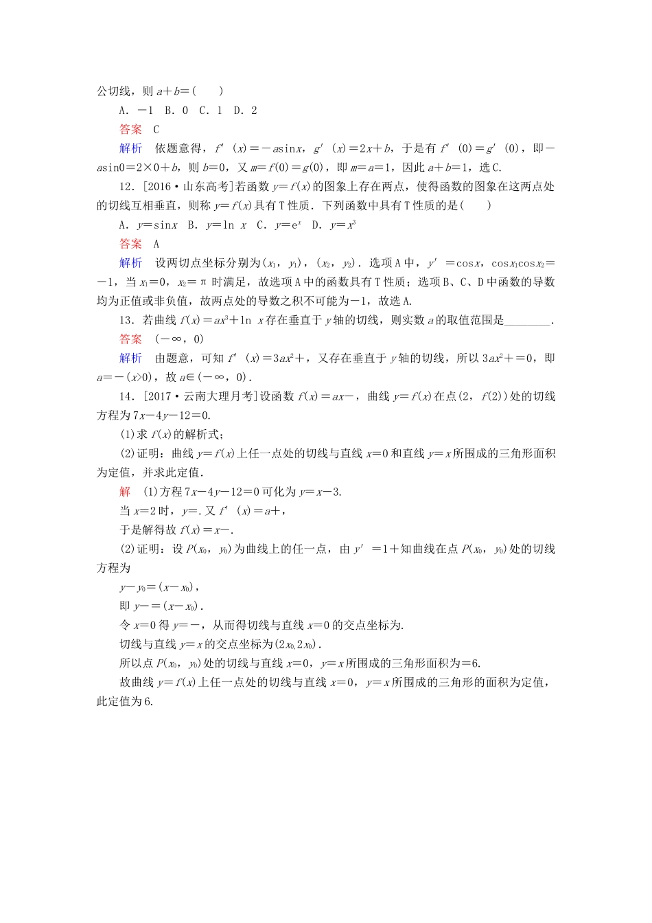 高考数学一轮总复习 第2章 函数、导数及其应用 2.10 导数的概念及运算模拟演练 理-人教版高三全册数学试题_第3页