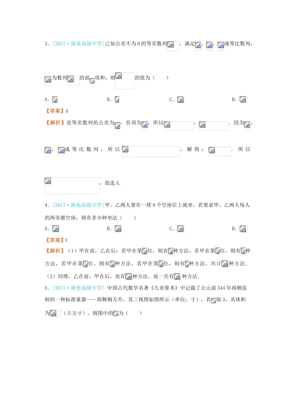 高考数学二轮复习 疯狂专练26 模拟训练六 理-人教版高三全册数学试题_第2页