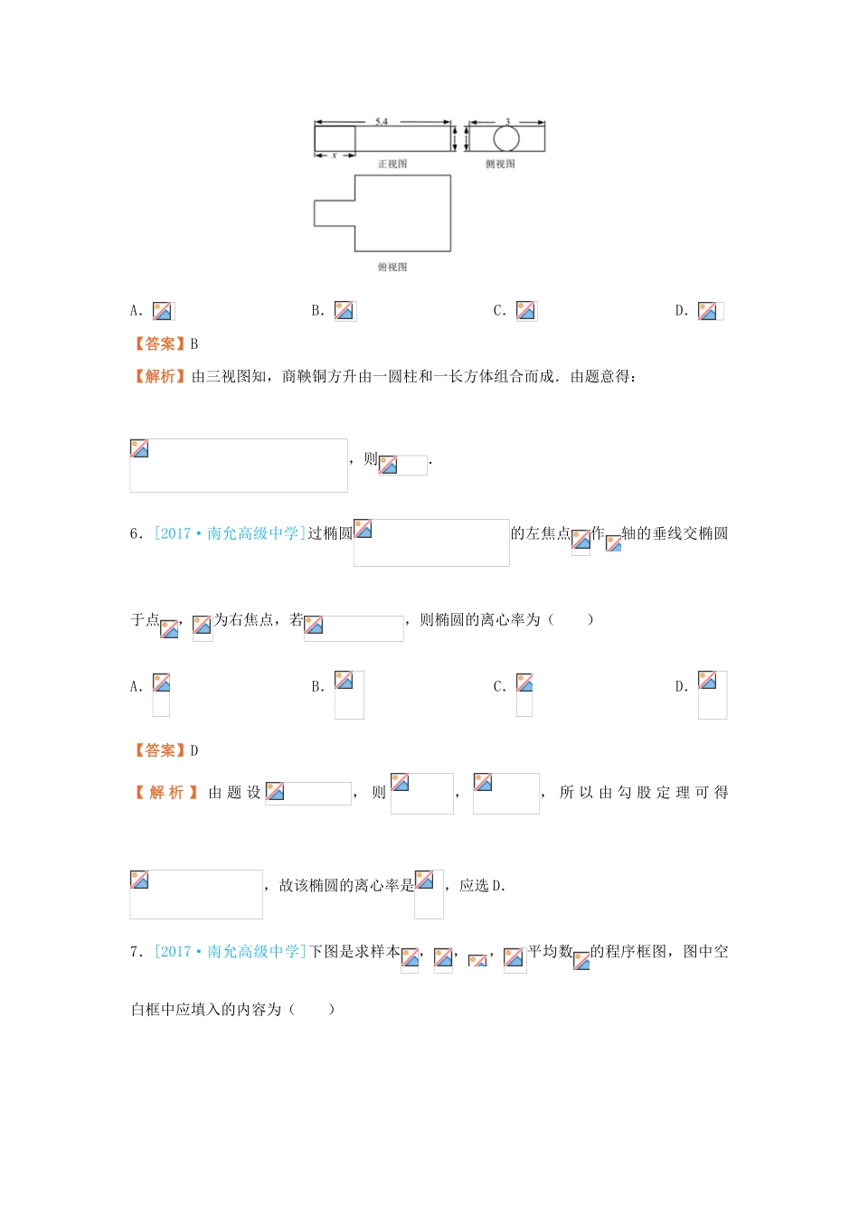 高考数学二轮复习 疯狂专练26 模拟训练六 理-人教版高三全册数学试题_第3页