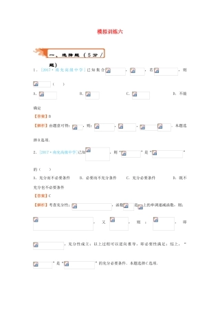 高考数学二轮复习 疯狂专练26 模拟训练六 理-人教版高三全册数学试题