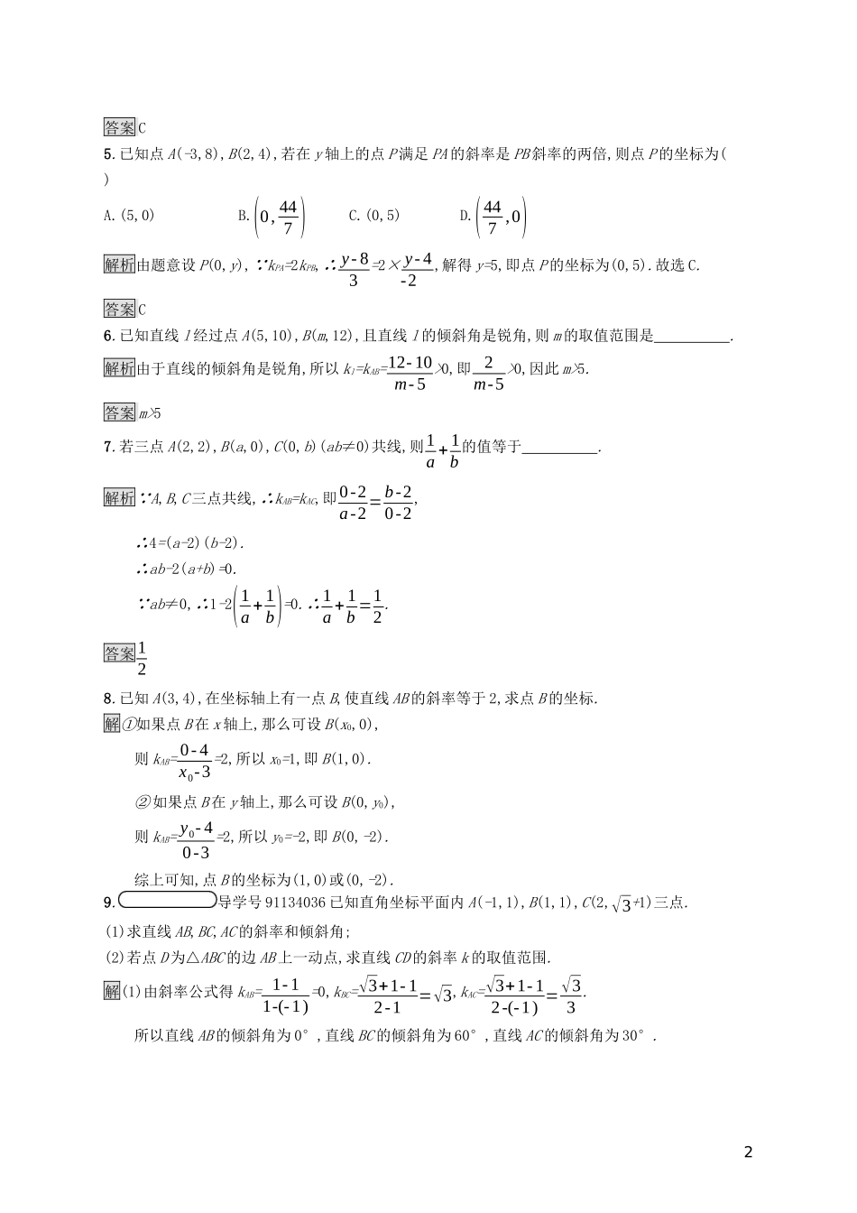 高中数学 第二章 解析几何初步 2.1.1 直线的倾斜角和斜率课后篇巩固探究（含解析）北师大版必修2-北师大版高一必修2数学试题_第2页