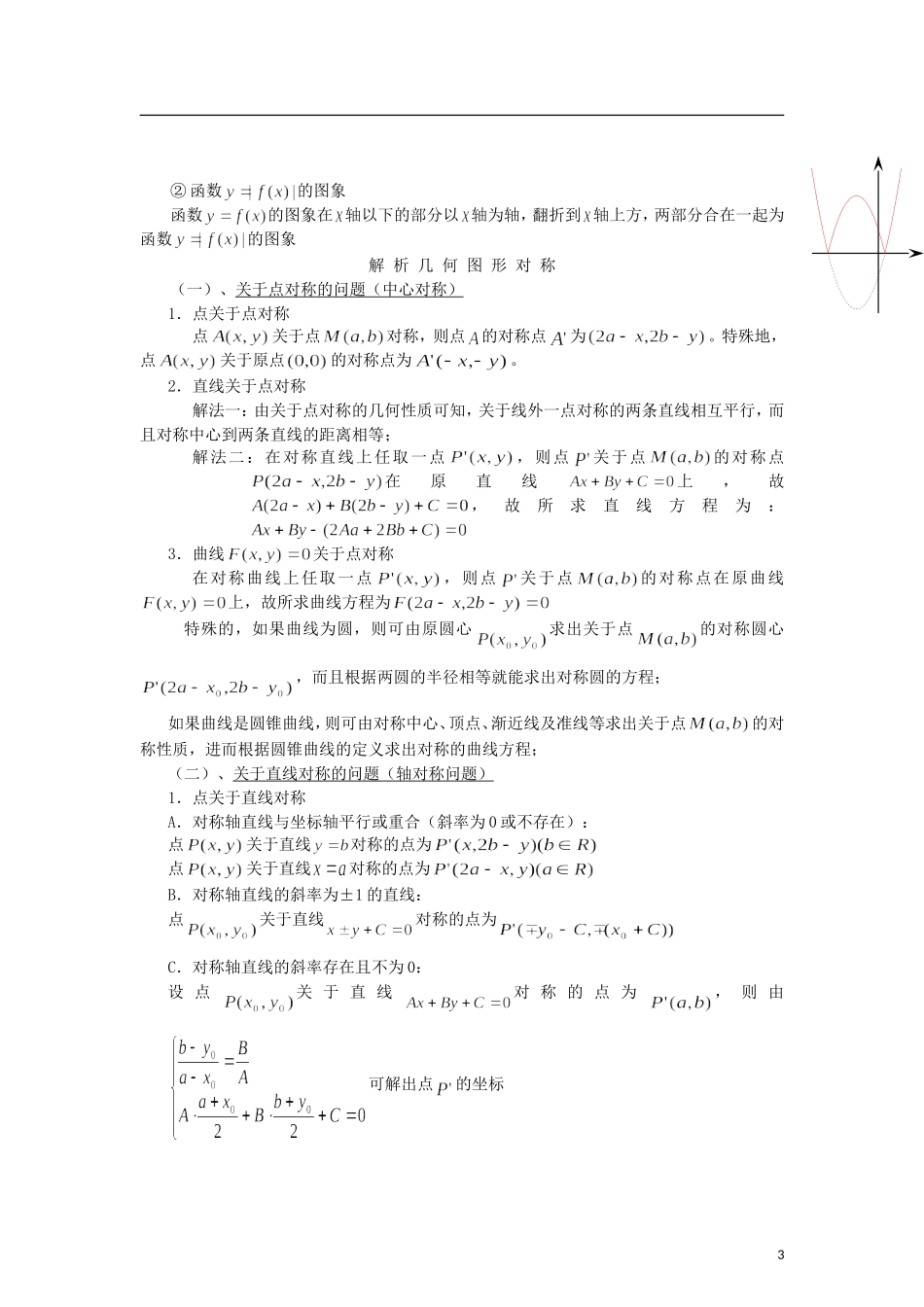 高考数学 函数解析式（曲线方程）变换与图象变换的关系_第3页