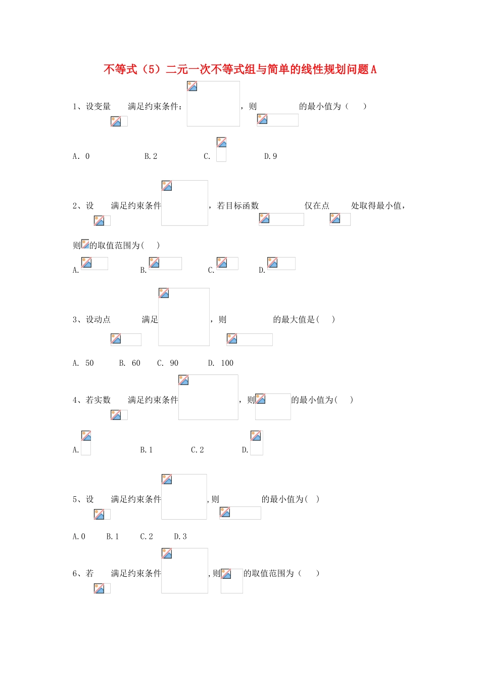 高考数学一轮复习 专题七 不等式（5）二元一次不等式组与简单的线性规划问题精品特训（A卷，理，含解析）-人教版高三全册数学试题_第1页