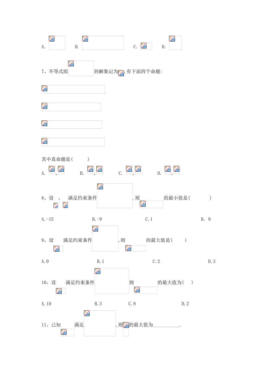 高考数学一轮复习 专题七 不等式（5）二元一次不等式组与简单的线性规划问题精品特训（A卷，理，含解析）-人教版高三全册数学试题_第2页