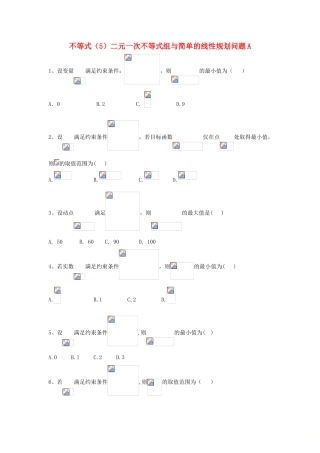 高考数学一轮复习 专题七 不等式（5）二元一次不等式组与简单的线性规划问题精品特训（A卷，理，含解析）-人教版高三全册数学试题