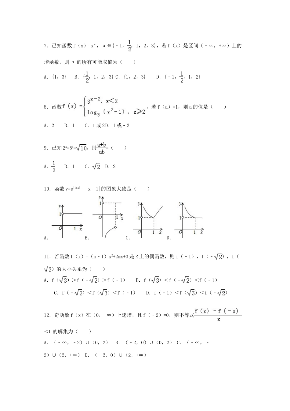 四川省内江市资中一中高一数学上学期11月月考试卷（含解析）-人教版高一全册数学试题_第2页