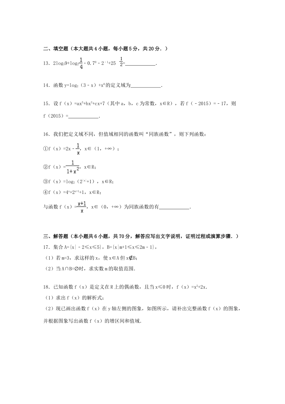 四川省内江市资中一中高一数学上学期11月月考试卷（含解析）-人教版高一全册数学试题_第3页