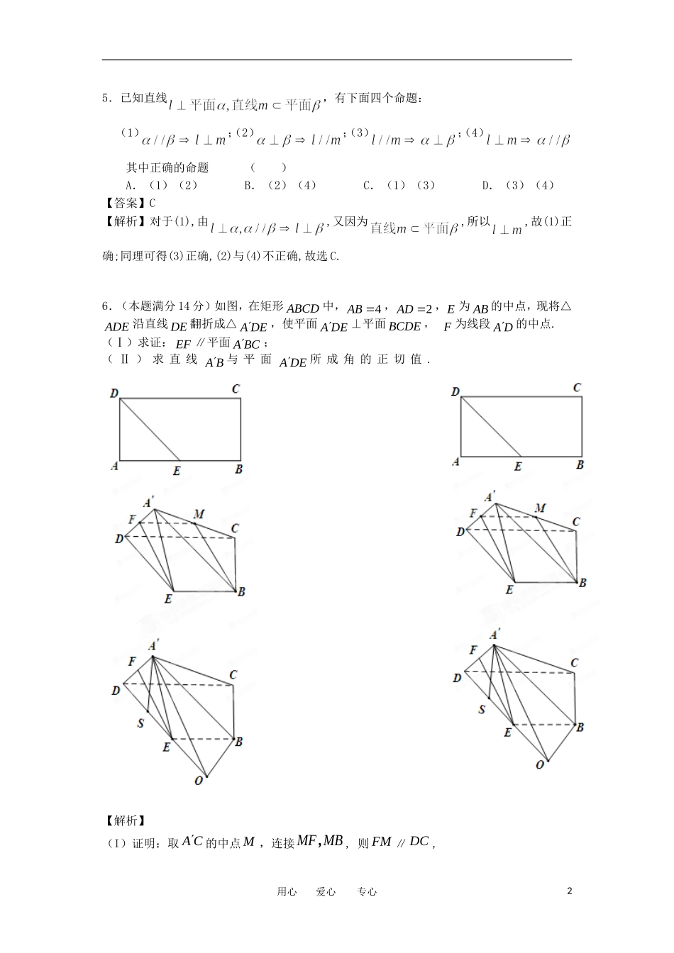 高考数学冲刺复习 精练8_第2页