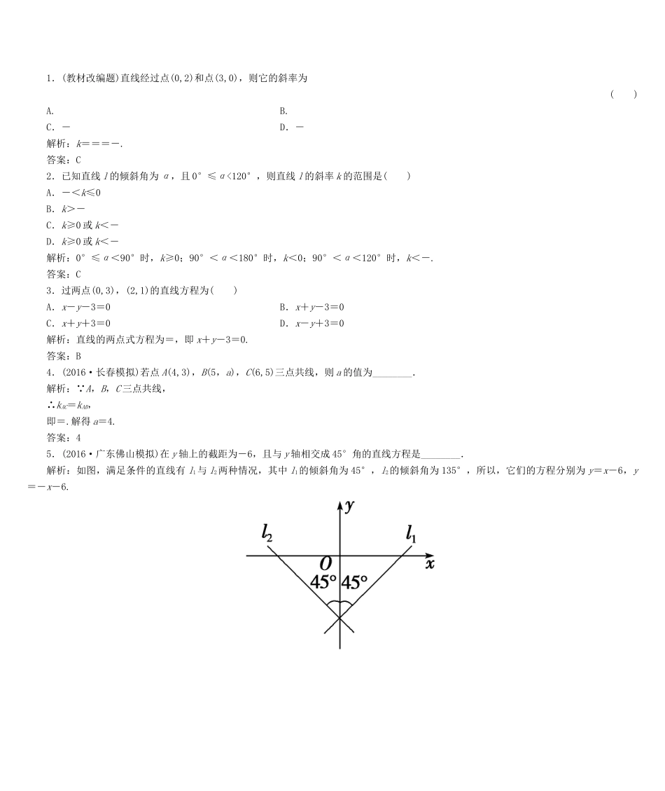 高考数学大一轮复习 第八章 平面解析几何 理 北师大版-北师大版高三全册数学试题_第2页