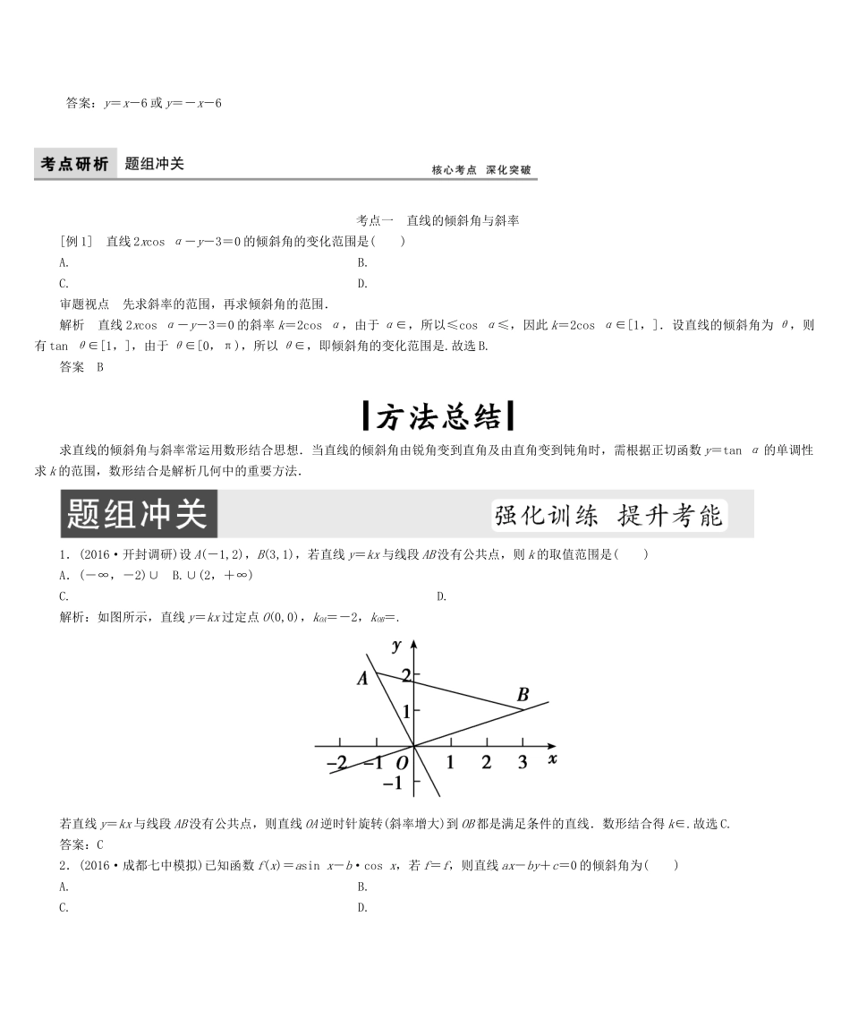 高考数学大一轮复习 第八章 平面解析几何 理 北师大版-北师大版高三全册数学试题_第3页