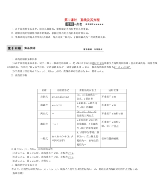 高考数学大一轮复习 第八章 平面解析几何 理 北师大版-北师大版高三全册数学试题