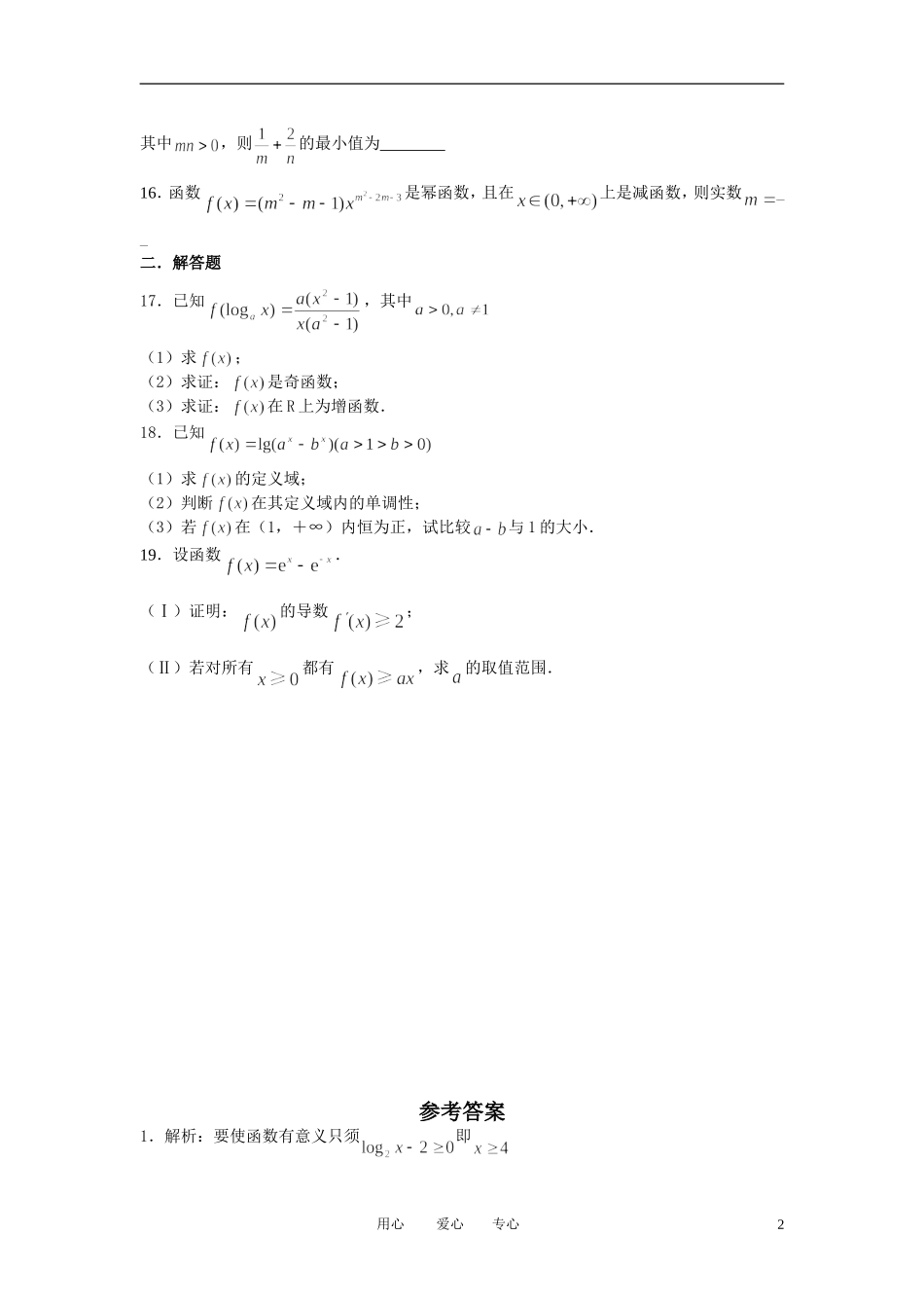 高考数学 同步测试题 基本初等函数 新人教版_第2页