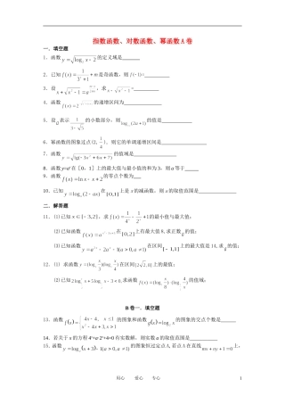 高考数学 同步测试题 基本初等函数 新人教版