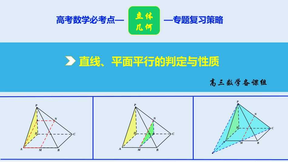 线、面平行2稿_第1页