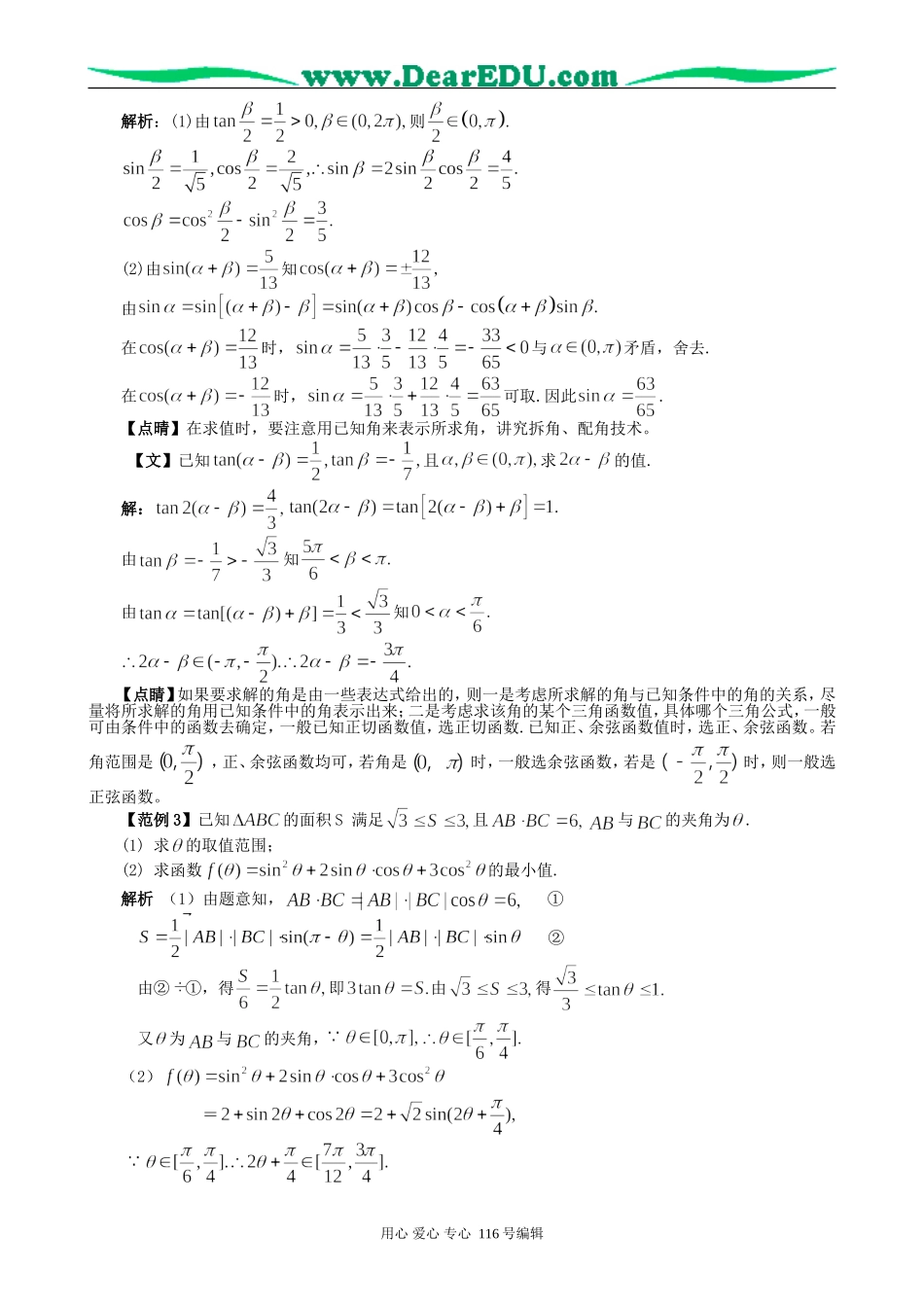 高考数学专题复习6三角函数的求值_第3页
