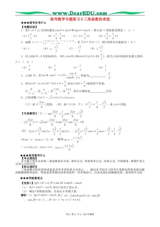 高考数学专题复习6三角函数的求值