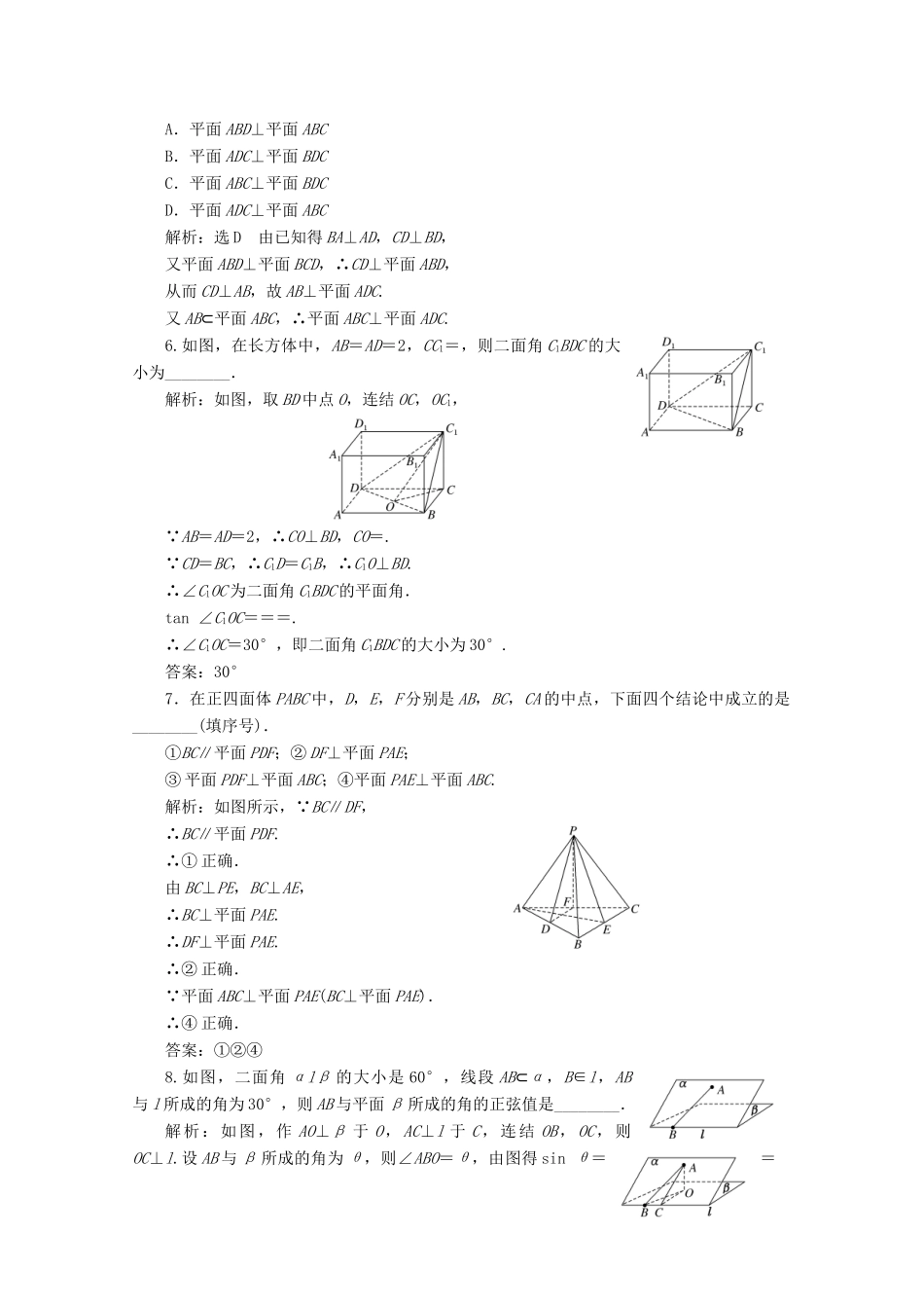 高中数学 课时跟踪检测（九）两平面垂直 苏教版必修2-苏教版高一必修2数学试题_第2页