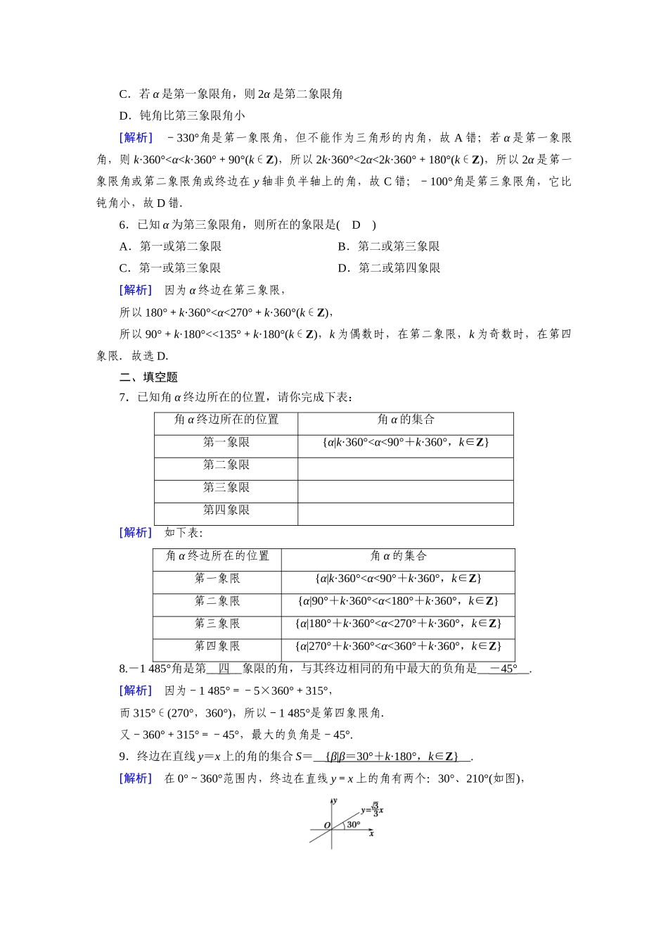 高中数学 第五章 三角函数 5.1 任意角和弧度制 5.1.1 任意角课时作业（含解析）新人教A版必修第一册-新人教A版高一第一册数学试题_第2页