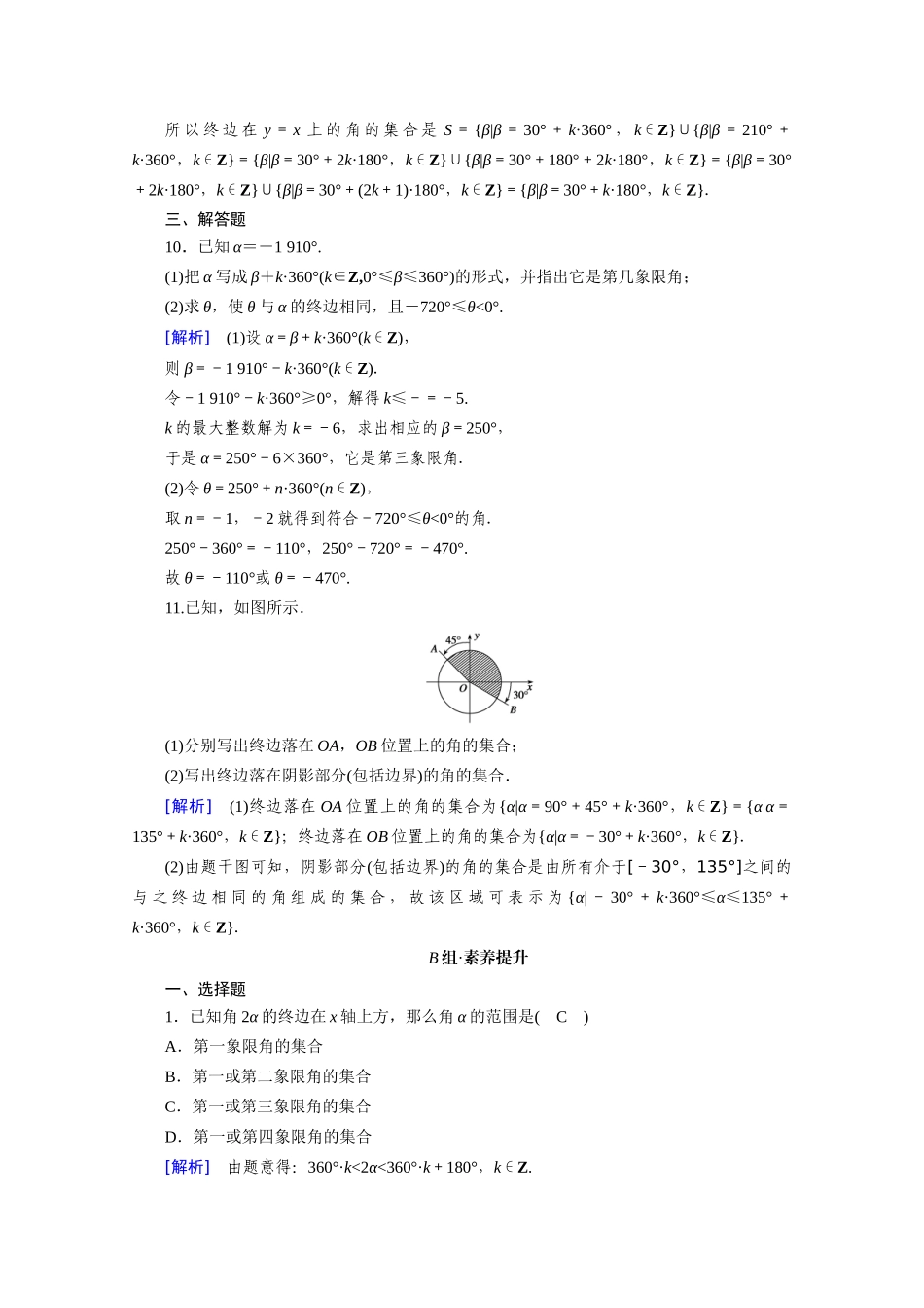 高中数学 第五章 三角函数 5.1 任意角和弧度制 5.1.1 任意角课时作业（含解析）新人教A版必修第一册-新人教A版高一第一册数学试题_第3页