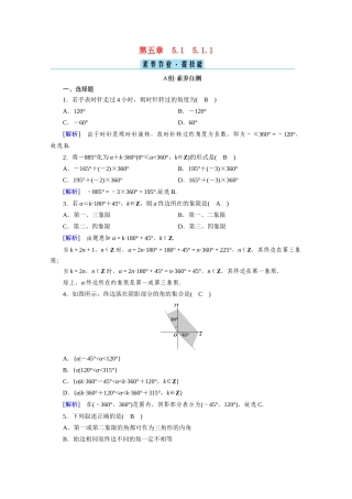 高中数学 第五章 三角函数 5.1 任意角和弧度制 5.1.1 任意角课时作业（含解析）新人教A版必修第一册-新人教A版高一第一册数学试题