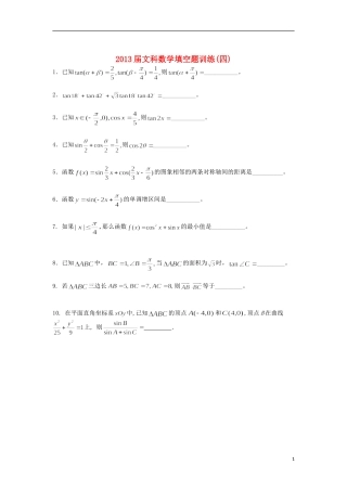 广东省连州市连州中学高三数学复习 填空题训练（四）文 新人教A版