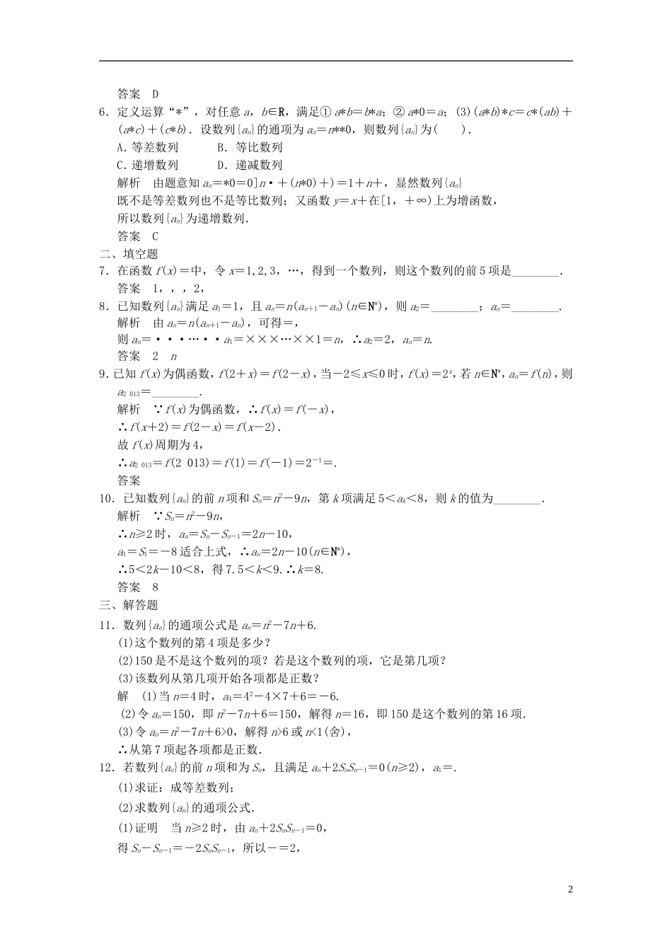 高考数学一轮复习 第六章 数列 第1讲 数列的概念与简单表示法 理-人教版高三全册数学试题_第2页