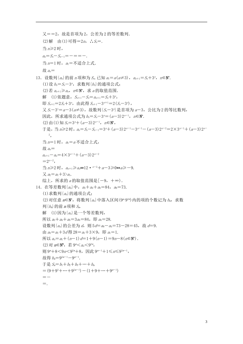 高考数学一轮复习 第六章 数列 第1讲 数列的概念与简单表示法 理-人教版高三全册数学试题_第3页