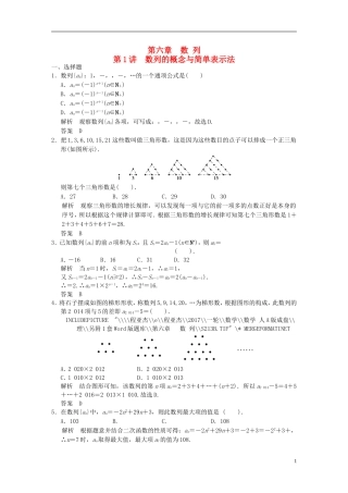 高考数学一轮复习 第六章 数列 第1讲 数列的概念与简单表示法 理-人教版高三全册数学试题