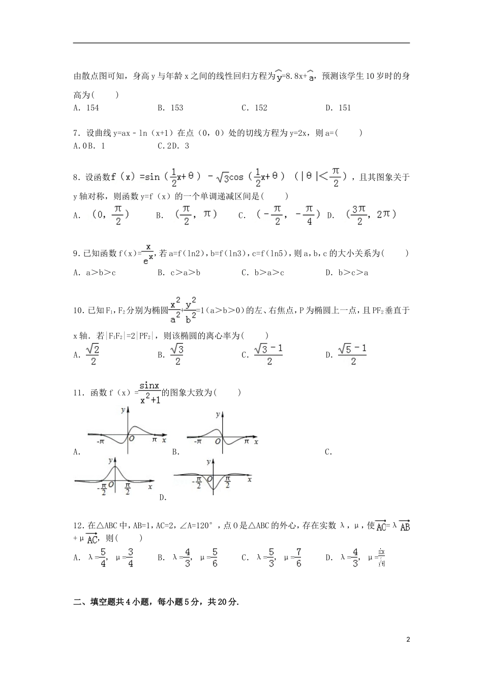 内蒙古赤峰市宁城县高三数学下学期第三次模拟试卷 文（含解析）-人教版高三全册数学试题_第2页