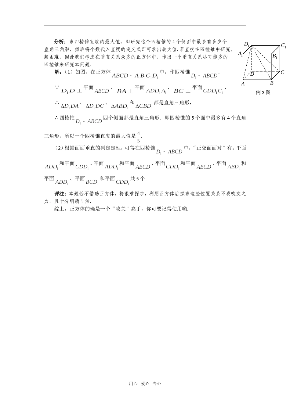 高考数学复习点拨 正方体巧攻“关”_第2页