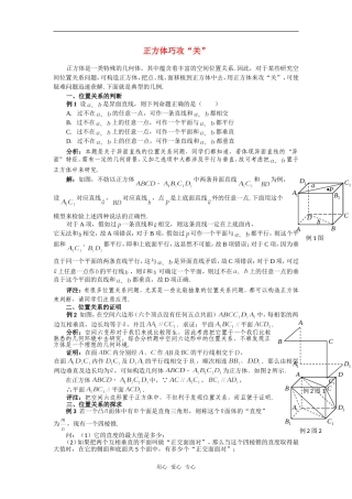 高考数学复习点拨 正方体巧攻“关”