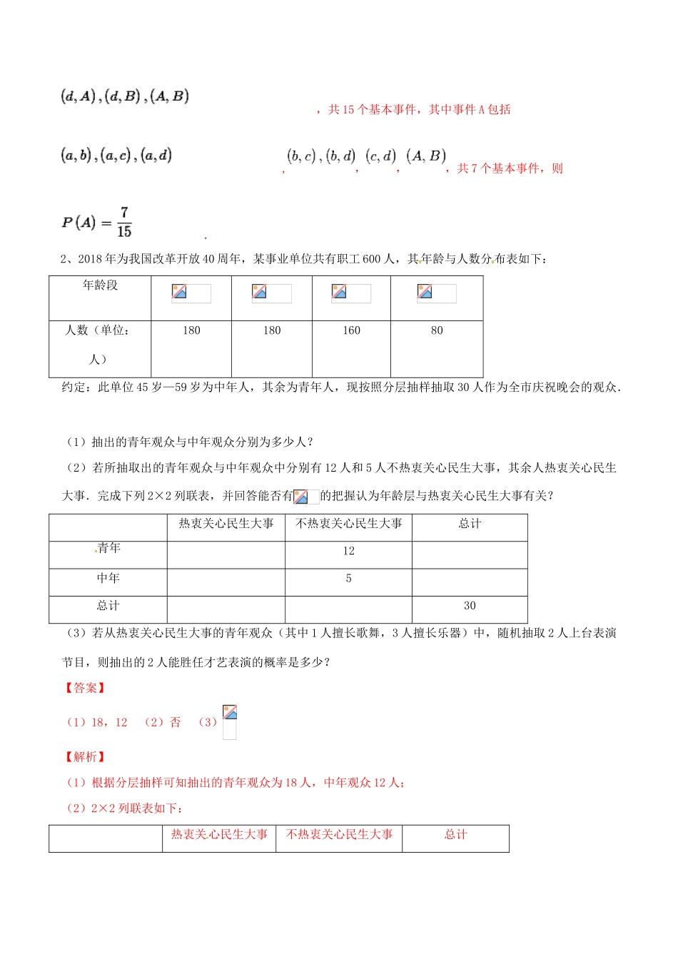 高考数学二轮复习 解题思维提升 专题19 统计知识及统计案例大题部分训练手册-人教版高三全册数学试题_第3页
