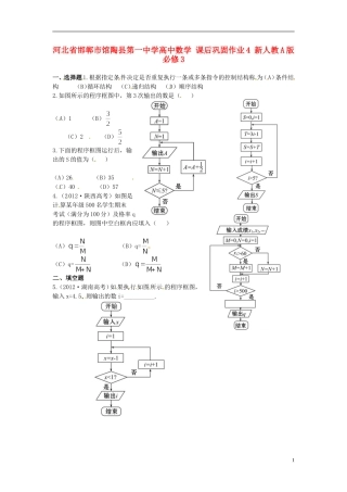 河北省邯郸市馆陶县第一中学高中数学 课后巩固作业4 新人教A版必修3