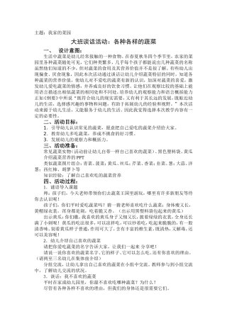 各种各样的蔬菜