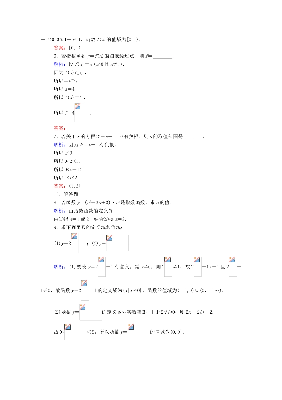 高中数学 第四章 指数函数、对数函数与幂函数 4.1.2.1 指数函数的概念课时作业 新人教B版必修第二册-新人教B版高一第二册数学试题_第2页