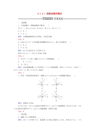 高中数学 第四章 指数函数、对数函数与幂函数 4.1.2.1 指数函数的概念课时作业 新人教B版必修第二册-新人教B版高一第二册数学试题