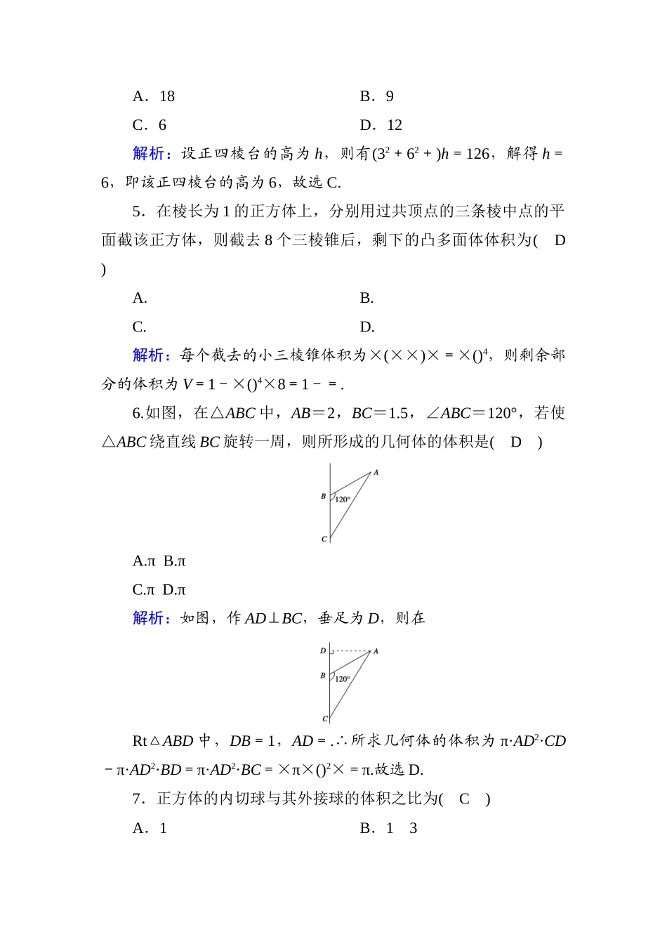 高中数学 课时作业15 第十一章 立体几何 11.1.6 祖暅原理与几何体的体积（含解析）新人教B版必修第四册-新人教B版高一第四册数学试题_第2页