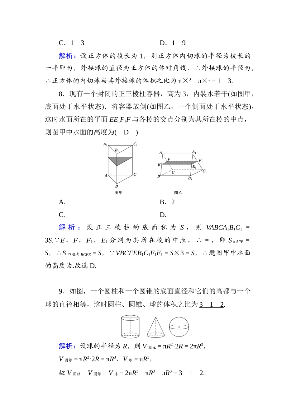 高中数学 课时作业15 第十一章 立体几何 11.1.6 祖暅原理与几何体的体积（含解析）新人教B版必修第四册-新人教B版高一第四册数学试题_第3页