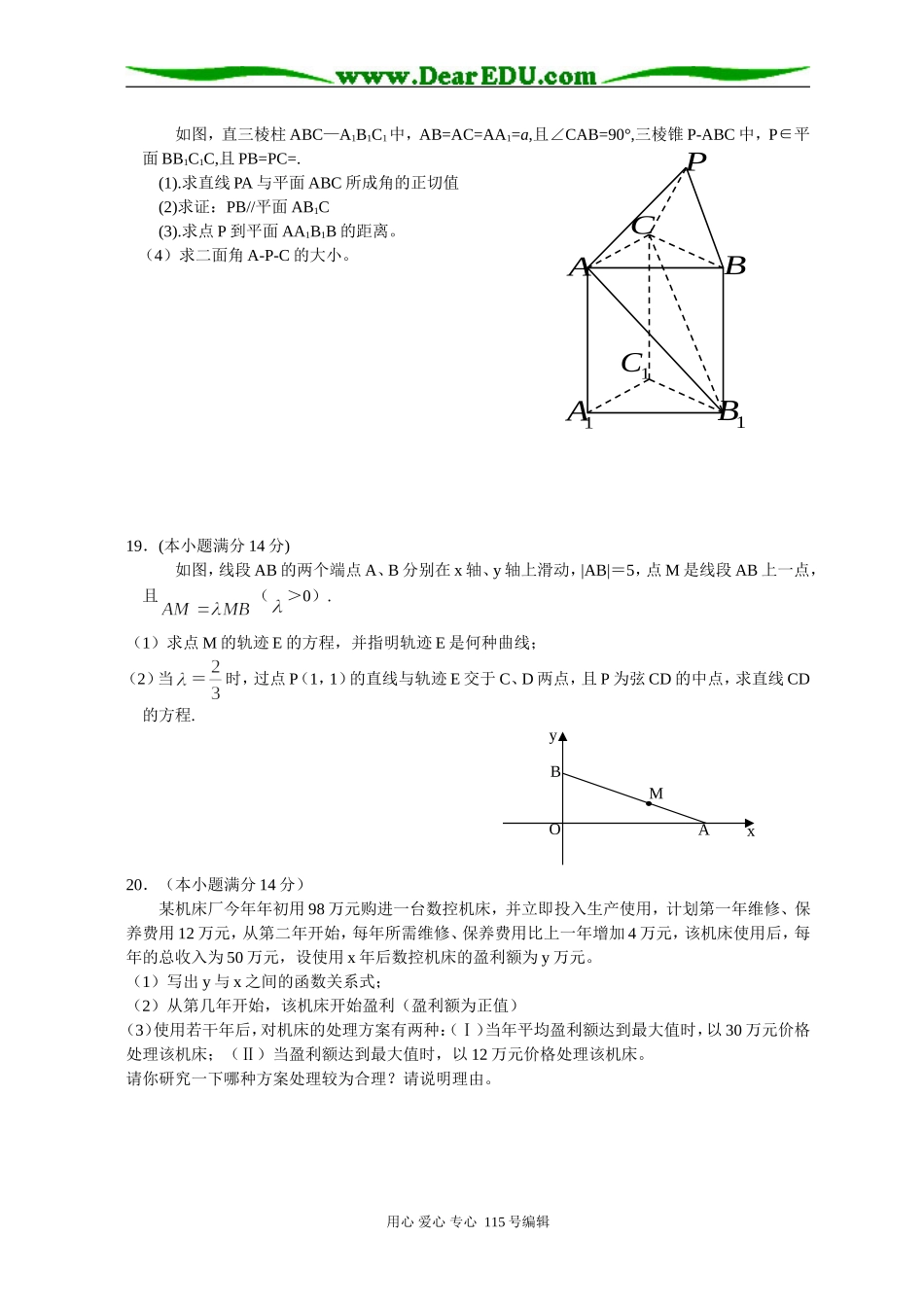 江苏省掘港、金沙、通海三校高三数学联考试卷 下学期_第3页