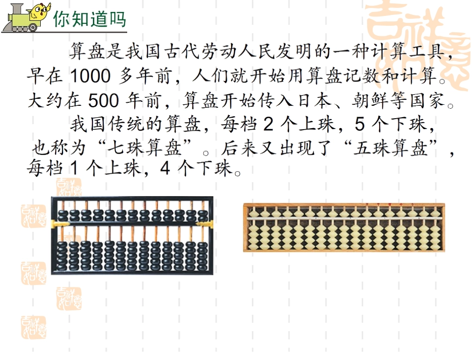 用算盘表示数_第2页