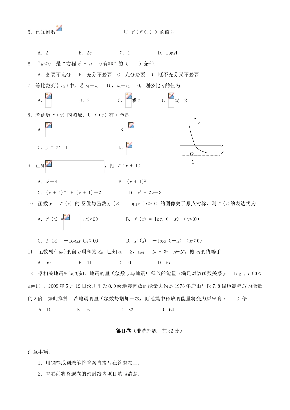 四川省绵阳市08-09学年高一上学期期末教学质量测试（数学）新人教版_第2页