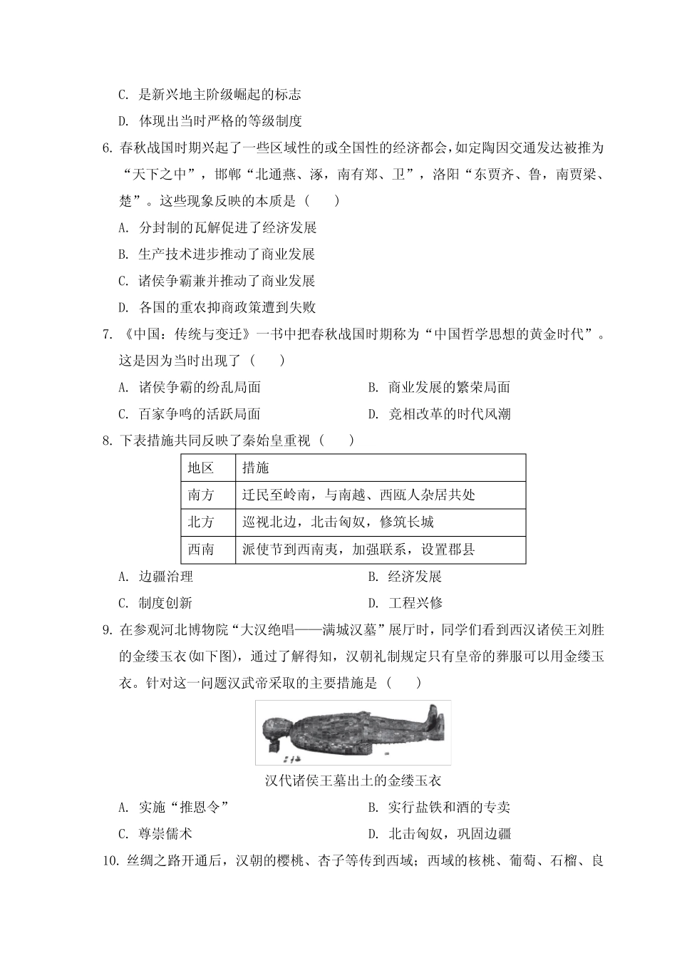 2024年秋部编版七年级历史上册 期末学情评估卷(一)(含答案) _第2页