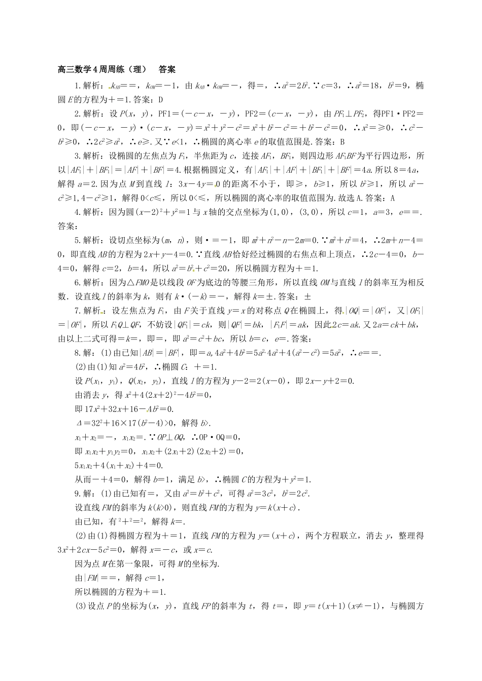 江西省上饶市横峰县高三数学下学期第四周周练试题 理-人教版高三全册数学试题_第2页
