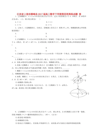 江西省上饶市横峰县高三数学下学期第四周周练试题 理-人教版高三全册数学试题