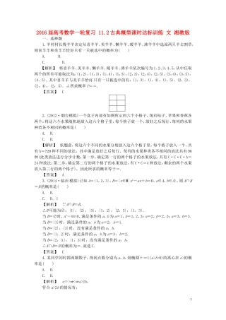 高考数学一轮复习 11.2古典概型课时达标训练 文 湘教版-湘教版高三全册数学试题
