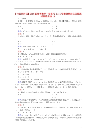 高考数学一轮复习 2.11导数的概念及运算课时跟踪训练 文-人教版高三全册数学试题