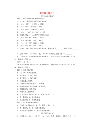 高中数学 课下能力提升（一）新人教A版必修4-新人教A版高一必修4数学试题