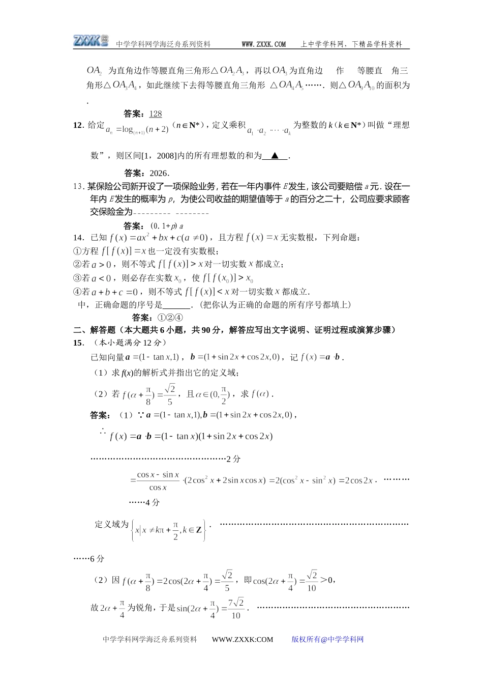 江苏省运河中学08届高三数学二轮周练（Ⅰ）苏教版_第2页