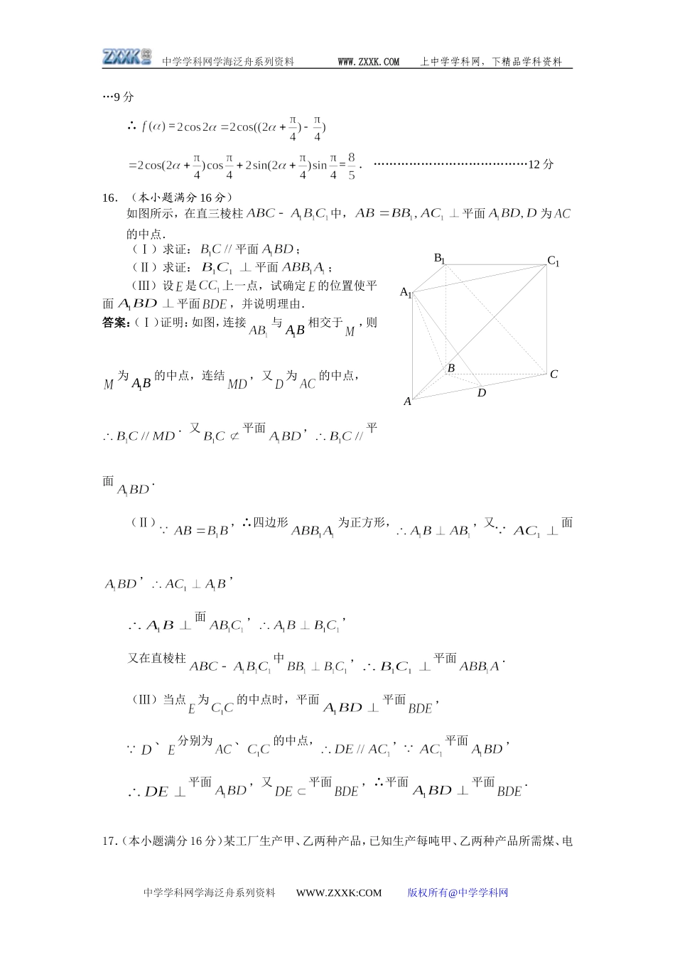江苏省运河中学08届高三数学二轮周练（Ⅰ）苏教版_第3页