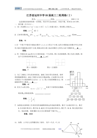江苏省运河中学08届高三数学二轮周练（Ⅰ）苏教版